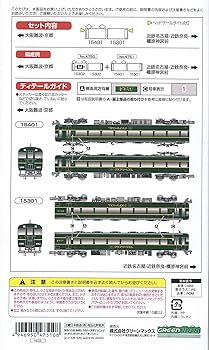 Nゲージ 近鉄15400系 2両セット(動力付き) 完成品 かぎろひ Amazon | グリーンマックス Nゲージ 4751 近鉄15400系 かぎろひ